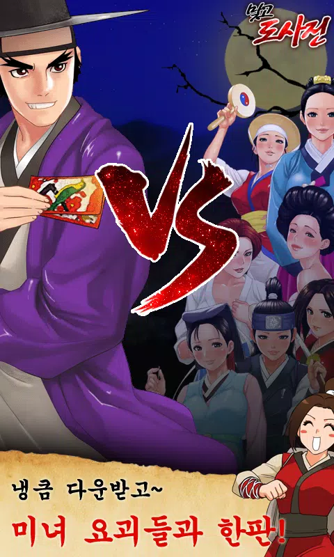 맞고 도사전  Screenshot 3