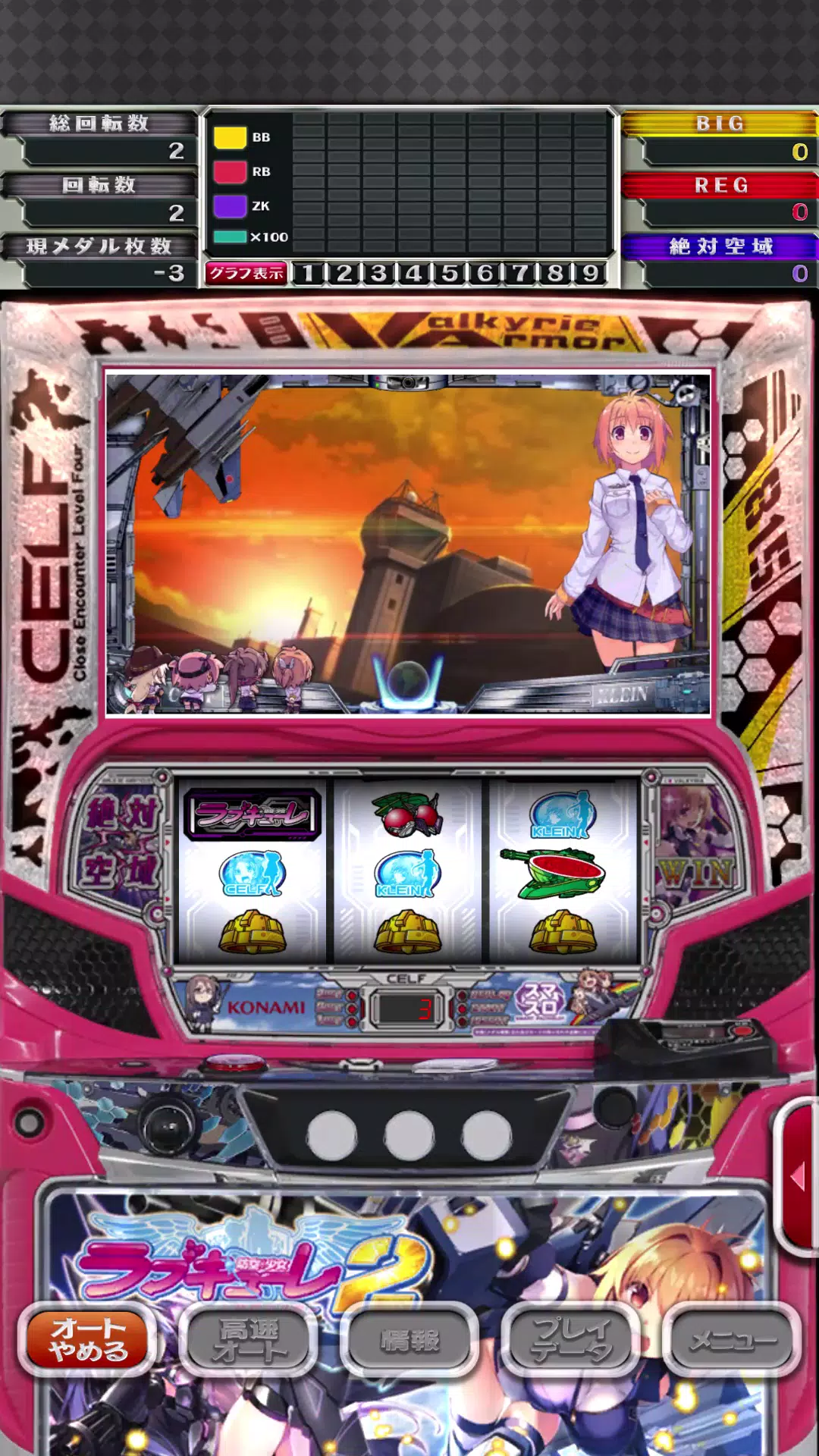 パチスロ 防空少女ラブキューレ2~極限の共鳴~ Screenshot 1