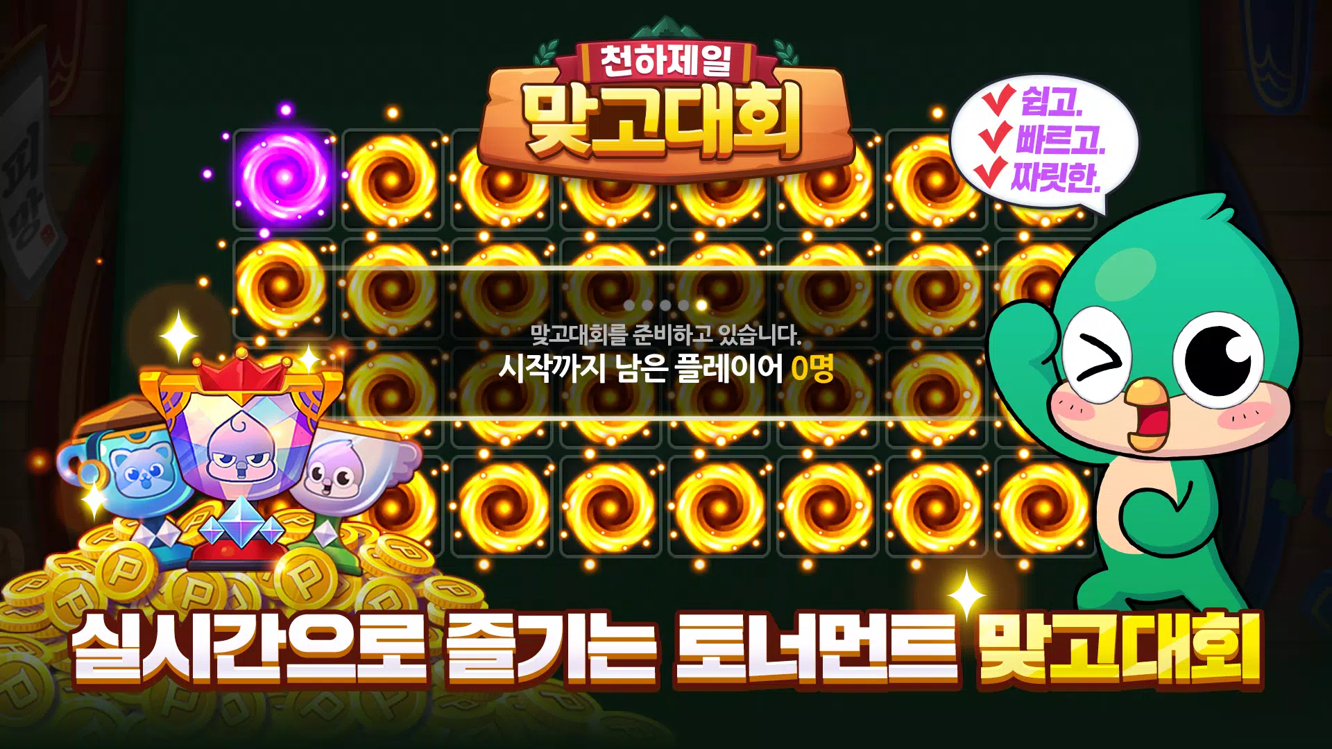 피망 뉴맞고  Screenshot 3