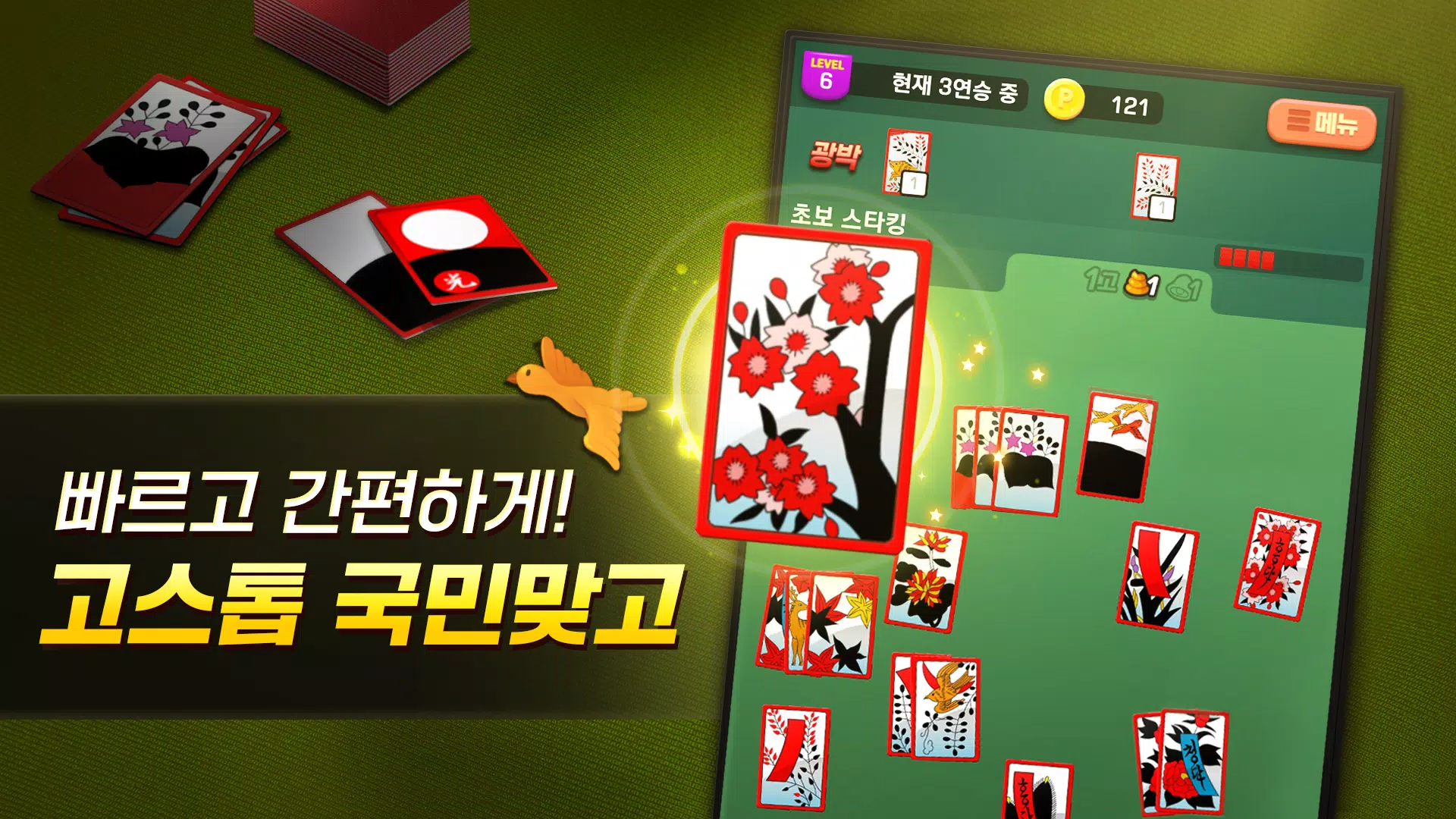 고스톱 국민맞고  Screenshot 4
