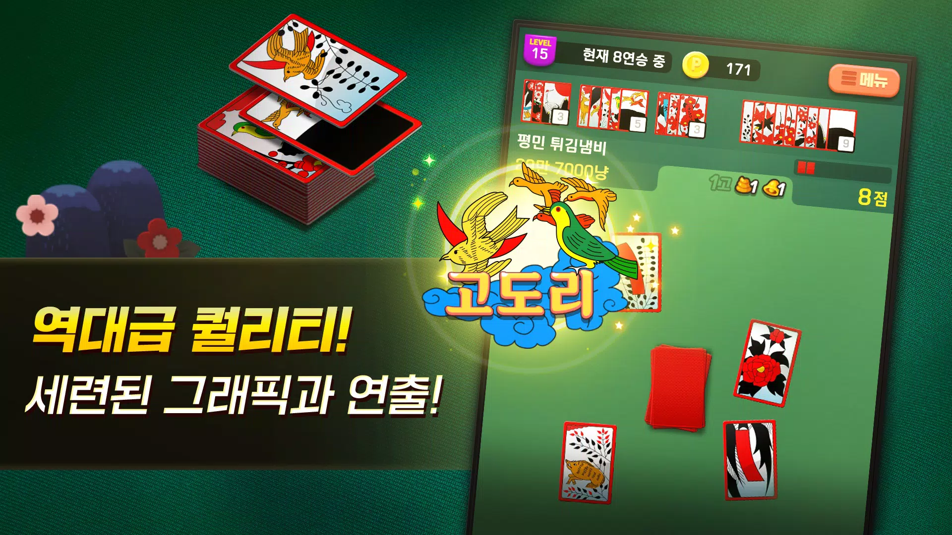 고스톱 국민맞고  Screenshot 2