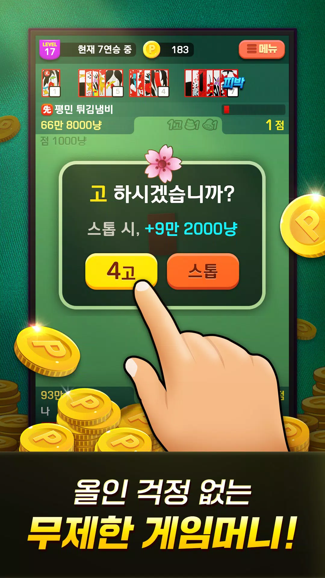 고스톱 국민맞고  Screenshot 1