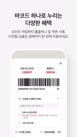 마이 홈플러스  Screenshot 2