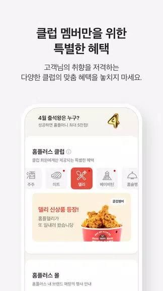 마이 홈플러스  Screenshot 4