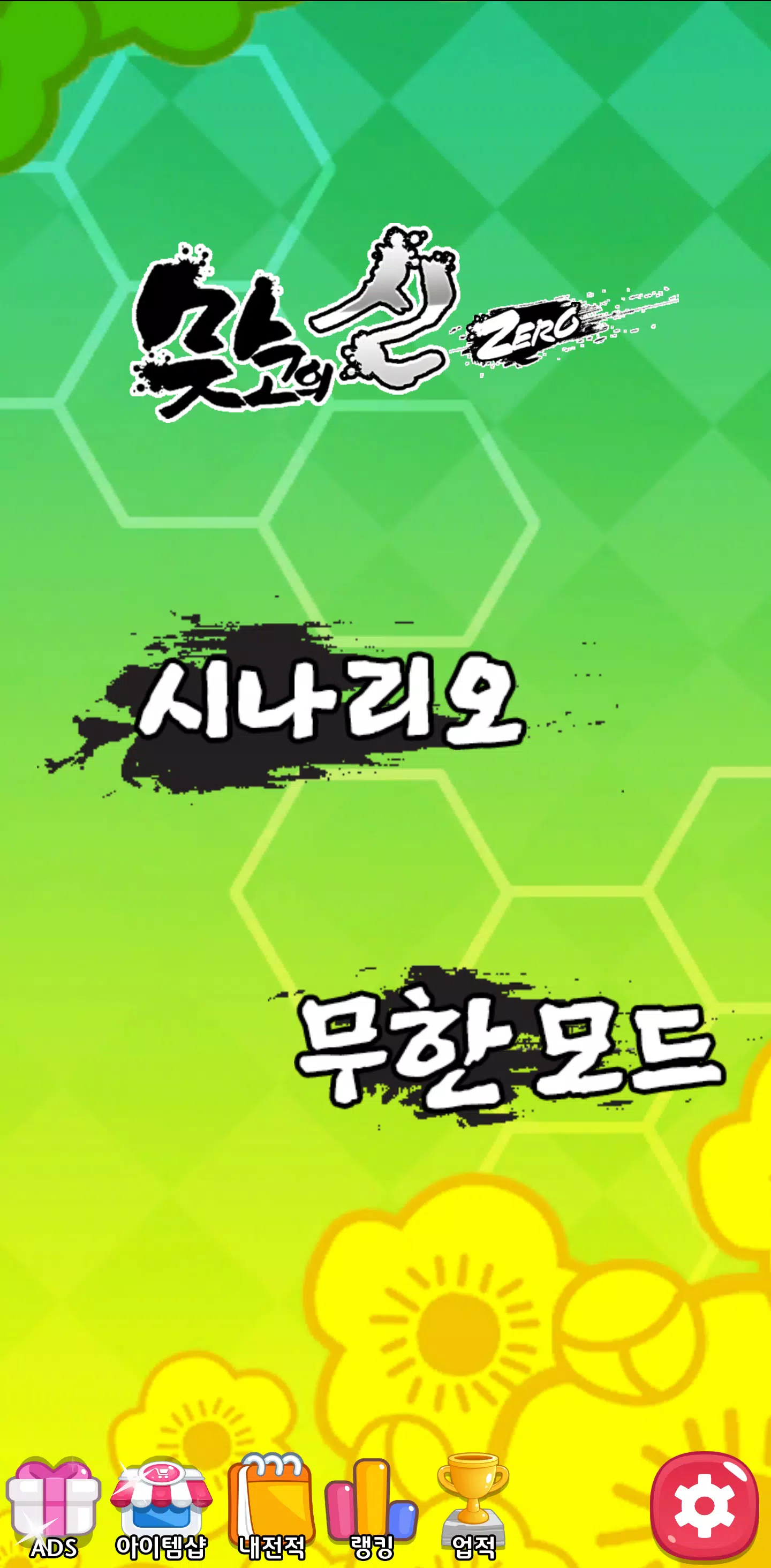 맞고의신 ZERO  Screenshot 3