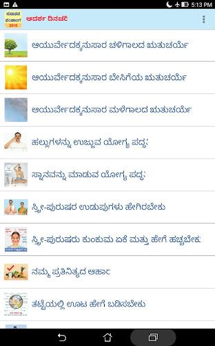 Kannada Calendar 2025  Screenshot 15