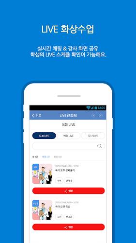 학원친구  Screenshot 7