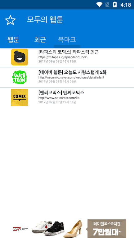 모두의 웹툰  Screenshot 4