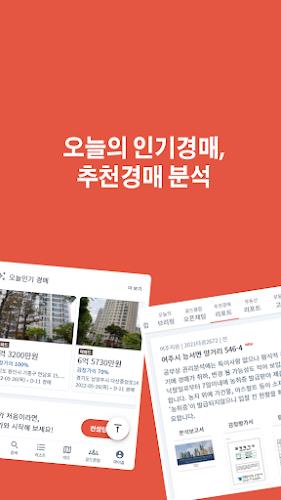 경매알리미 - 아파트, 부동산 경매  Screenshot 6