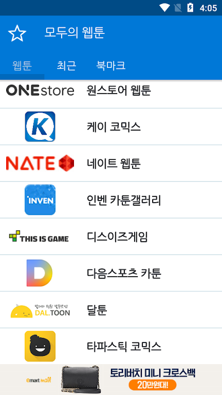 모두의 웹툰  Screenshot 1