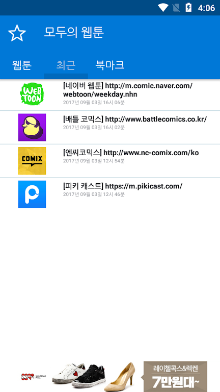 모두의 웹툰  Screenshot 3