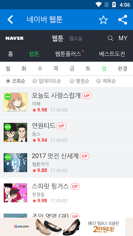 모두의 웹툰  Screenshot 2