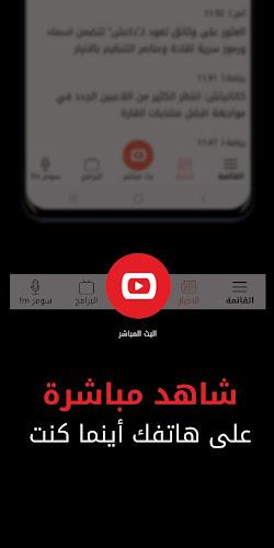 Alsumaria TV قناة السومرية  Screenshot 1