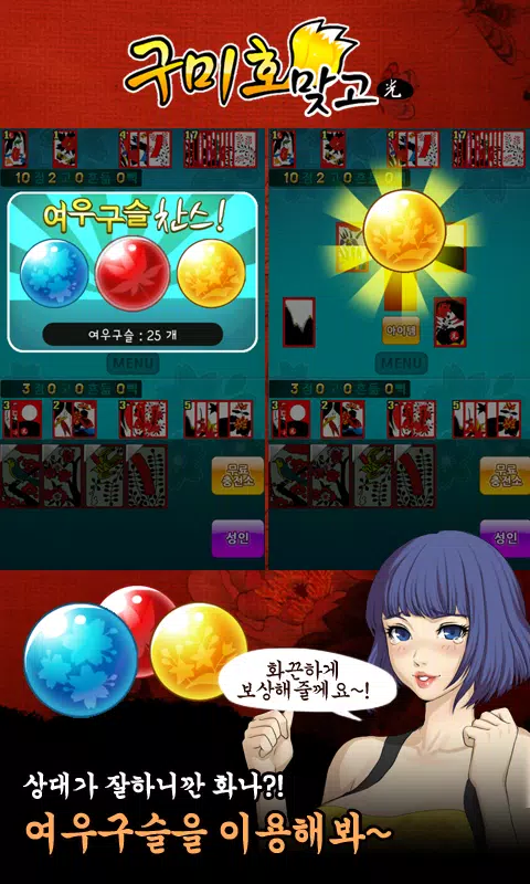 구미호 맞고  Screenshot 4