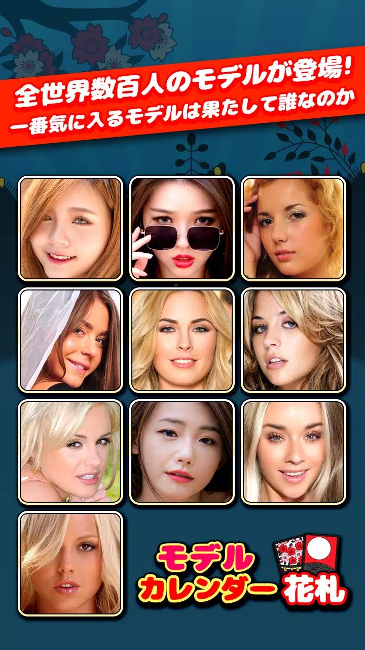 モデル·カレンダ花札  Screenshot 2