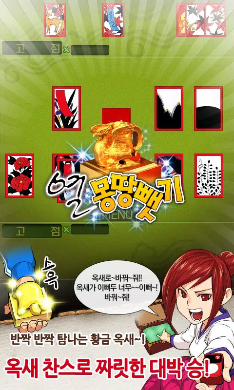 헤푼달 맞고  Screenshot 3