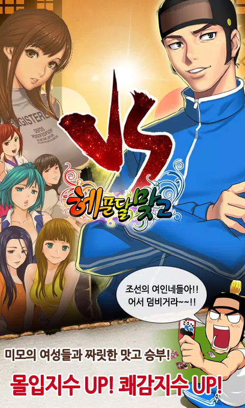 헤푼달 맞고  Screenshot 2