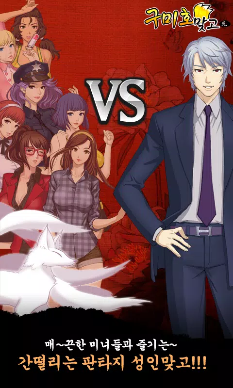 구미호 맞고  Screenshot 1