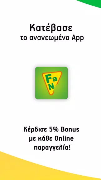 Pizza Fan Greece  Screenshot 2