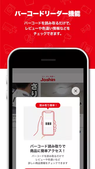 ジョーシンアプリ  Screenshot 4