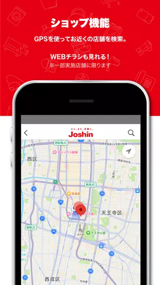 ジョーシンアプリ  Screenshot 3