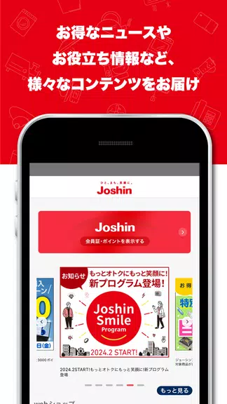ジョーシンアプリ  Screenshot 1