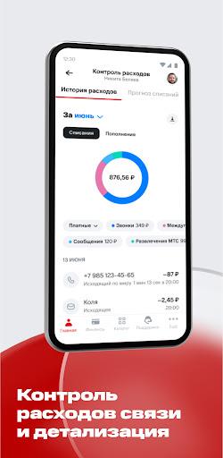 Мой МТС  Screenshot 39