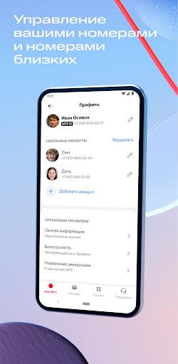 Мой МТС  Screenshot 2