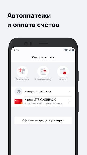 Мой МТС  Screenshot 87