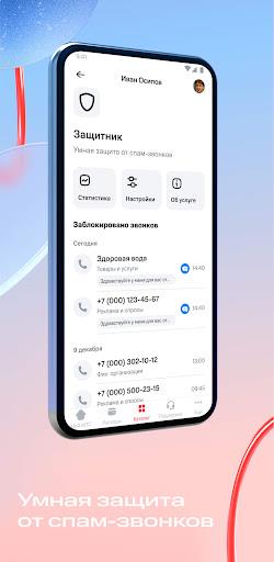 Мой МТС  Screenshot 11