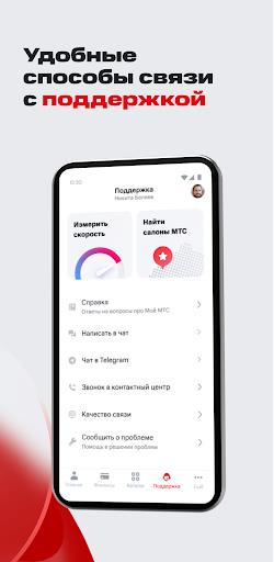 Мой МТС  Screenshot 47