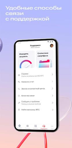 Мой МТС  Screenshot 13