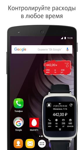 Мой МТС  Screenshot 126