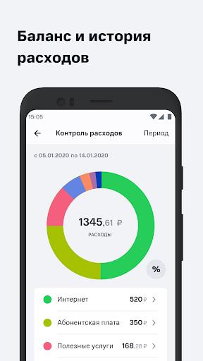 Мой МТС  Screenshot 85