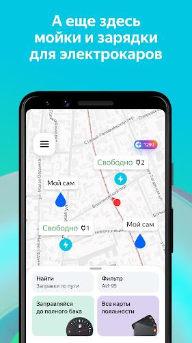 Yandex Fuel  Screenshot 24