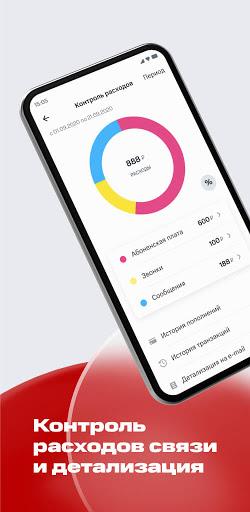 Мой МТС  Screenshot 79