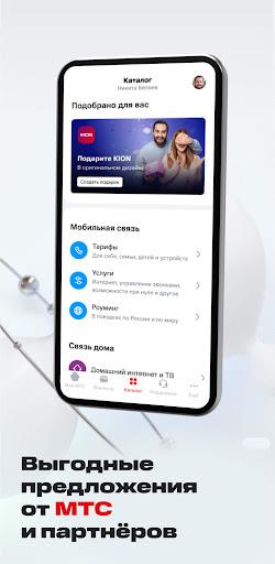 Мой МТС  Screenshot 34