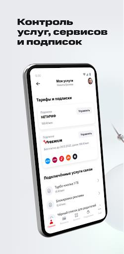 Мой МТС  Screenshot 51
