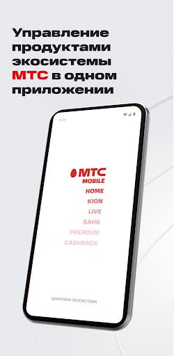 Мой МТС  Screenshot 41