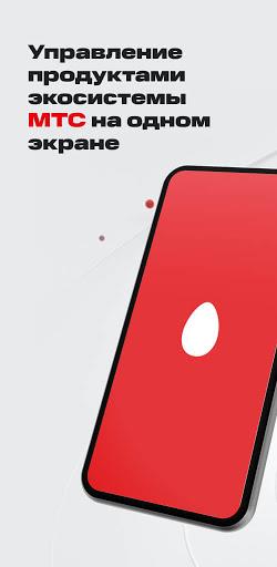 Мой МТС  Screenshot 72