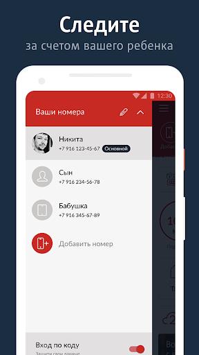 Мой МТС  Screenshot 113