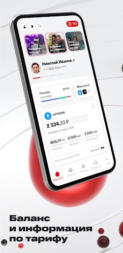 Мой МТС  Screenshot 31