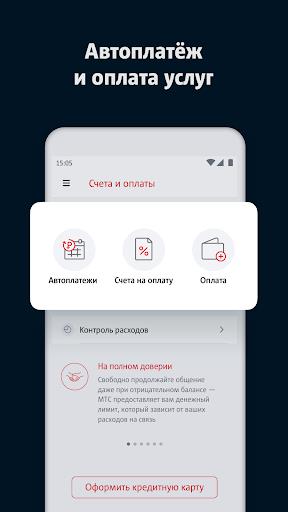 Мой МТС  Screenshot 98