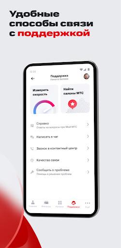 Мой МТС  Screenshot 40