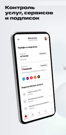 Мой МТС  Screenshot 33