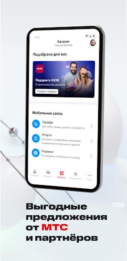 Мой МТС  Screenshot 45