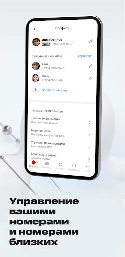 Мой МТС  Screenshot 26