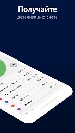 Мой МТС  Screenshot 107