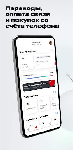 Мой МТС  Screenshot 25