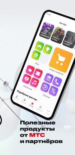 Мой МТС  Screenshot 77